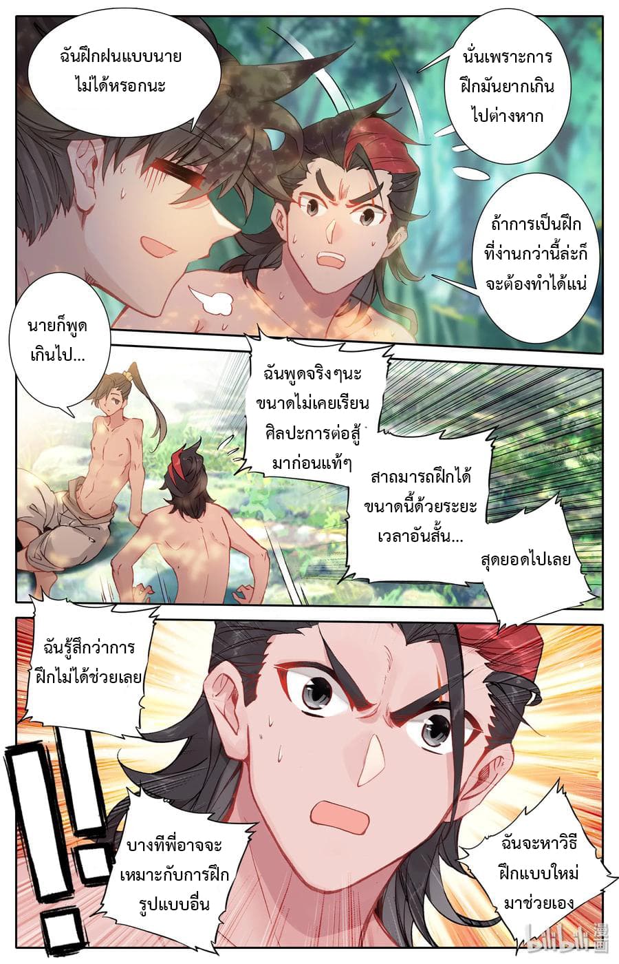 Mortal Cultivation 13-13