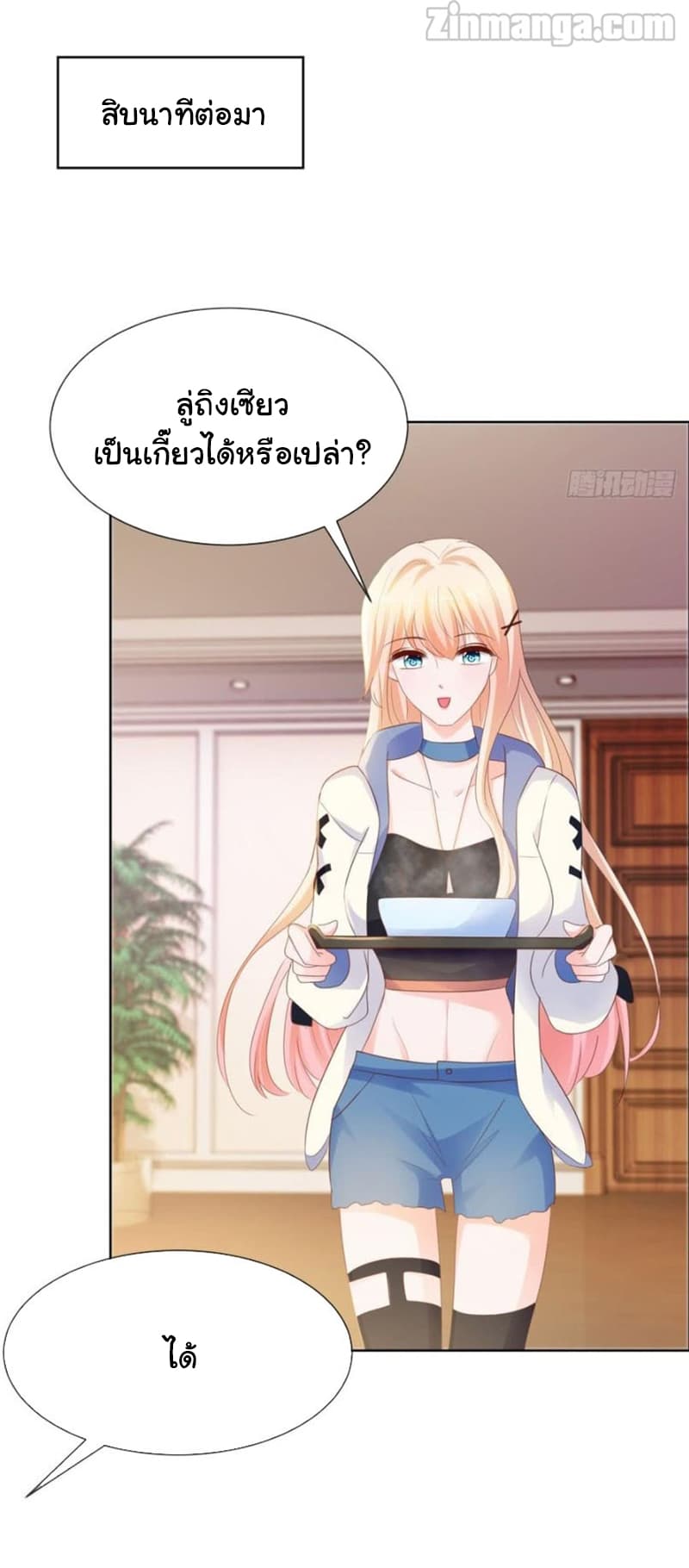 The Lovely Wife And Strange Marriage แผนรักลวงใจ 93-93