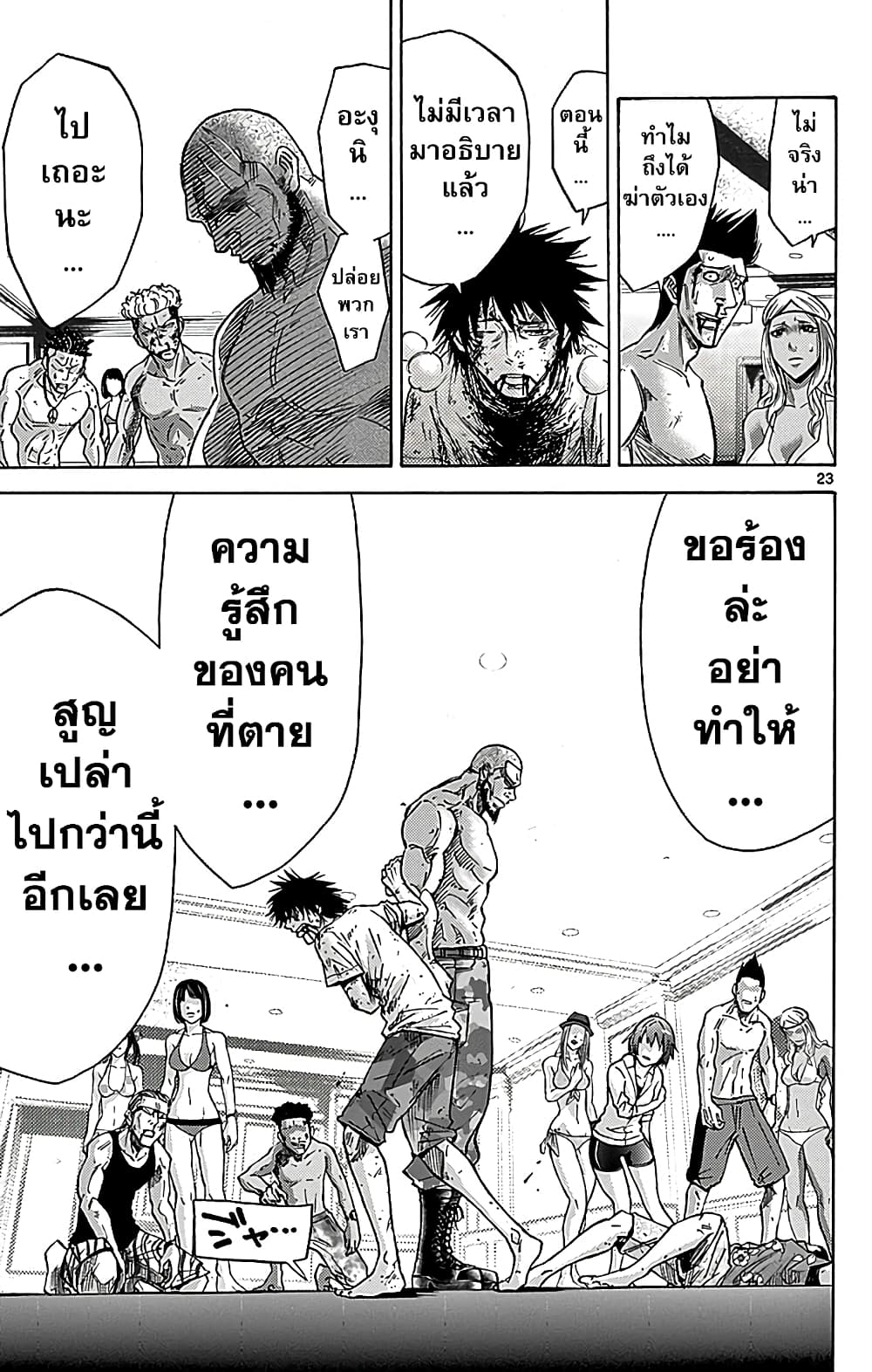 Imawa no Kuni no Alice 28-10 โพธิ์แดง (8)