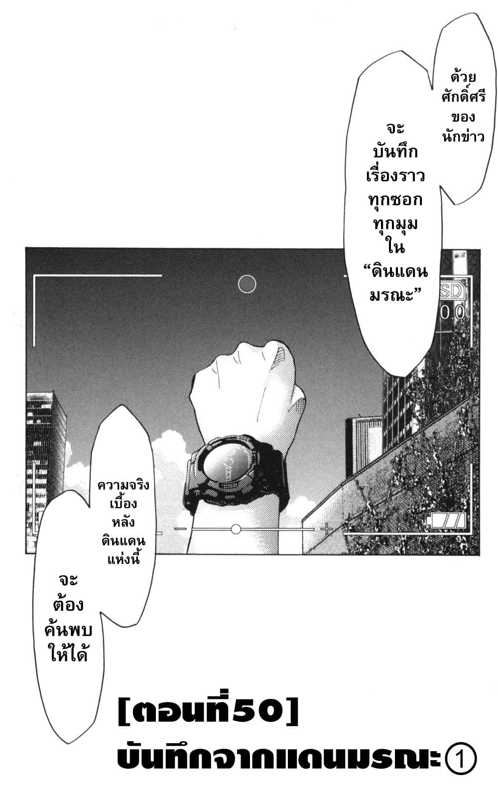 Imawa no Kuni no Alice 50-บันทึกจากแดนมรณะ (1)