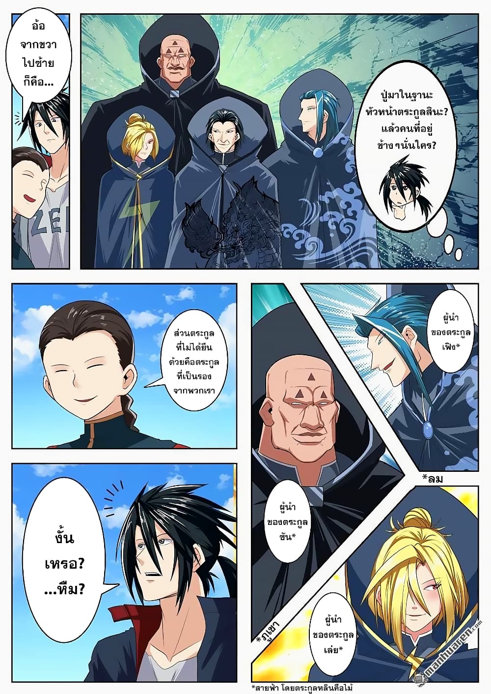 Hero? I Quit A Long Time Ago ฮีโร่น่ะหรอ? ฉันเลิกเป็นมานานแล้ว 121-121