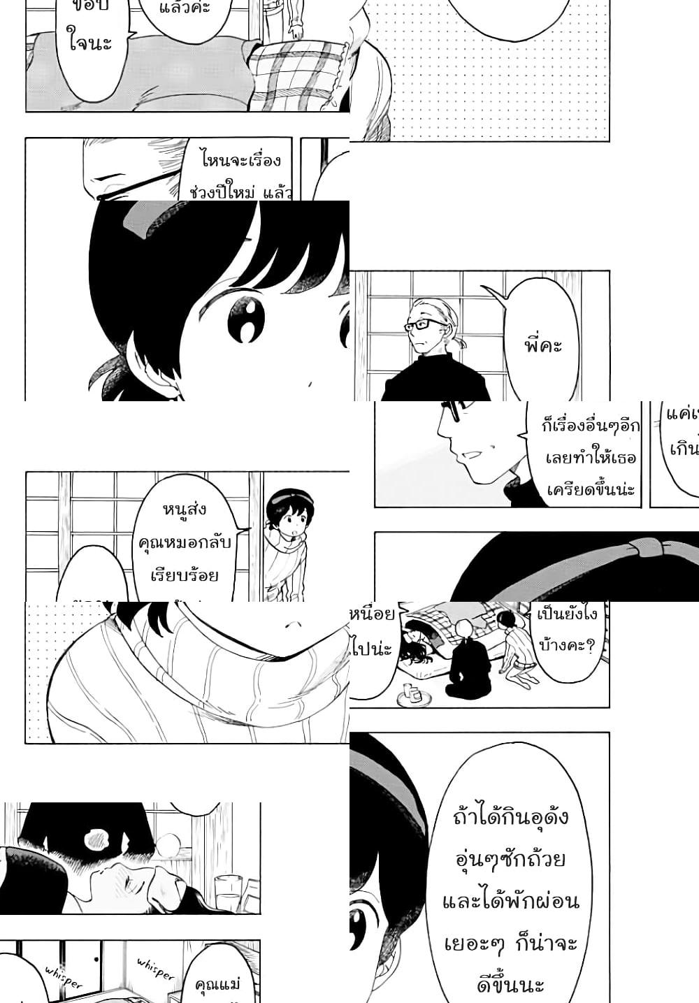 Maiko-san Chi no Makanai-san - อาหารจานแรกของคิโยะจัง - 2