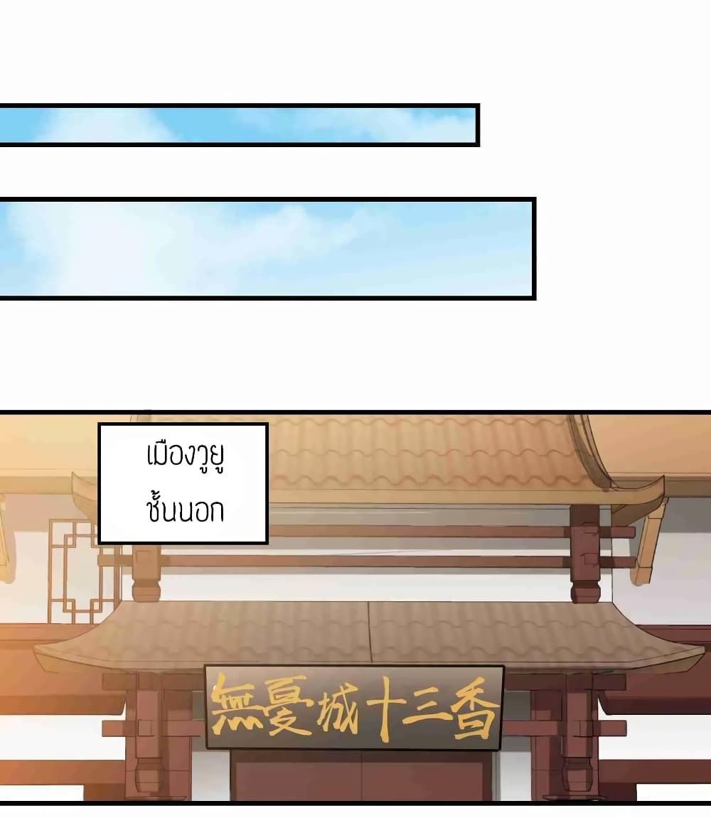 Super Warrior in Another World ทหารเซียนไปหาเมียที่ต่างโลก 63-63