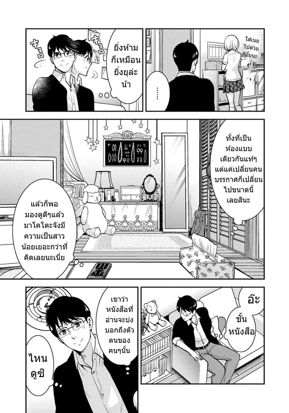 Saenai Riman to Yankee Joshi Kousei 22-22