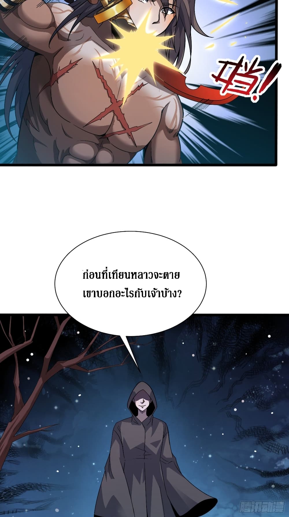 I Am Not Son Of Doom 4-4