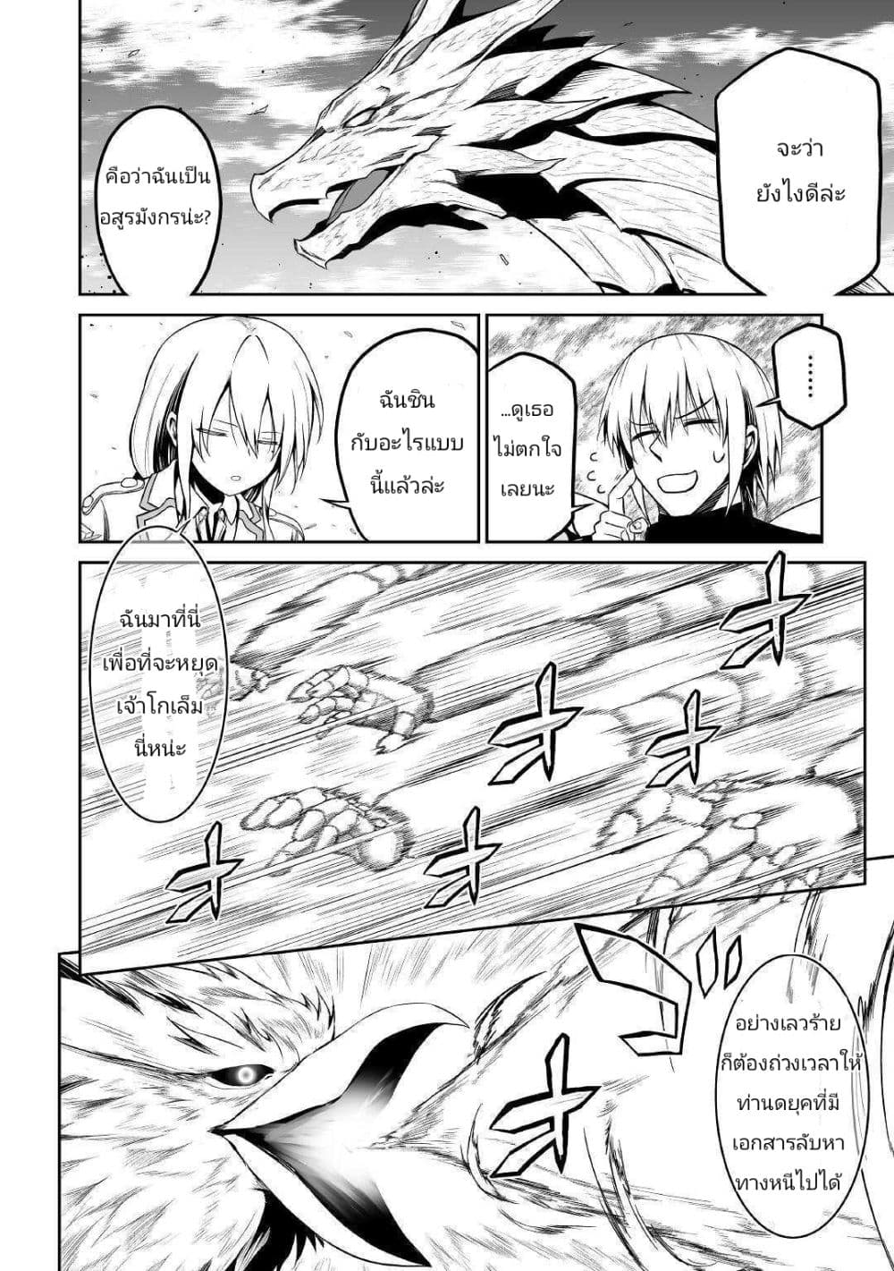 Jaryuu Tensei 28-28