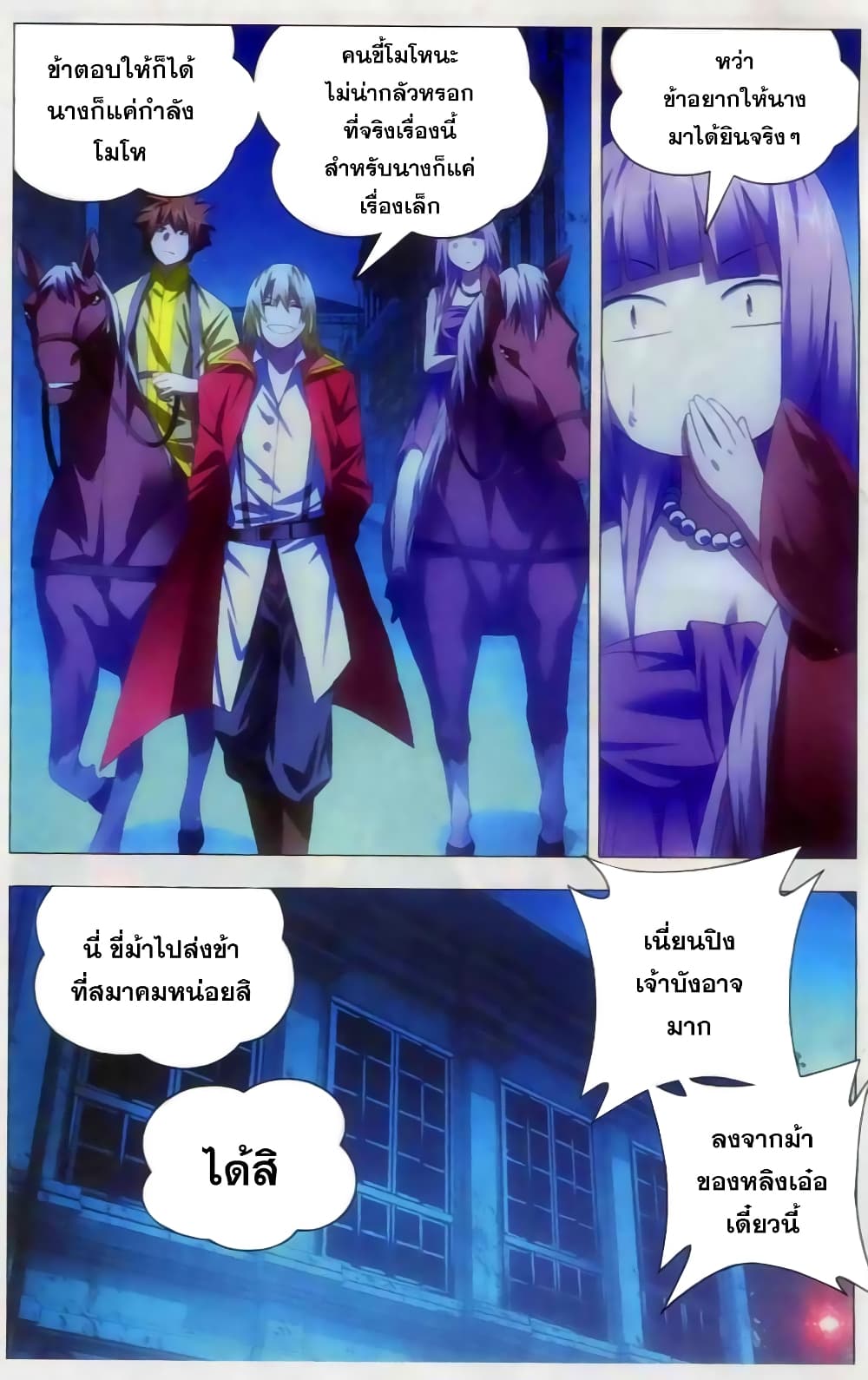 The Magic Chef of Ice and Fire 21-งานอดิเรกของเยี่ยนเฟิง