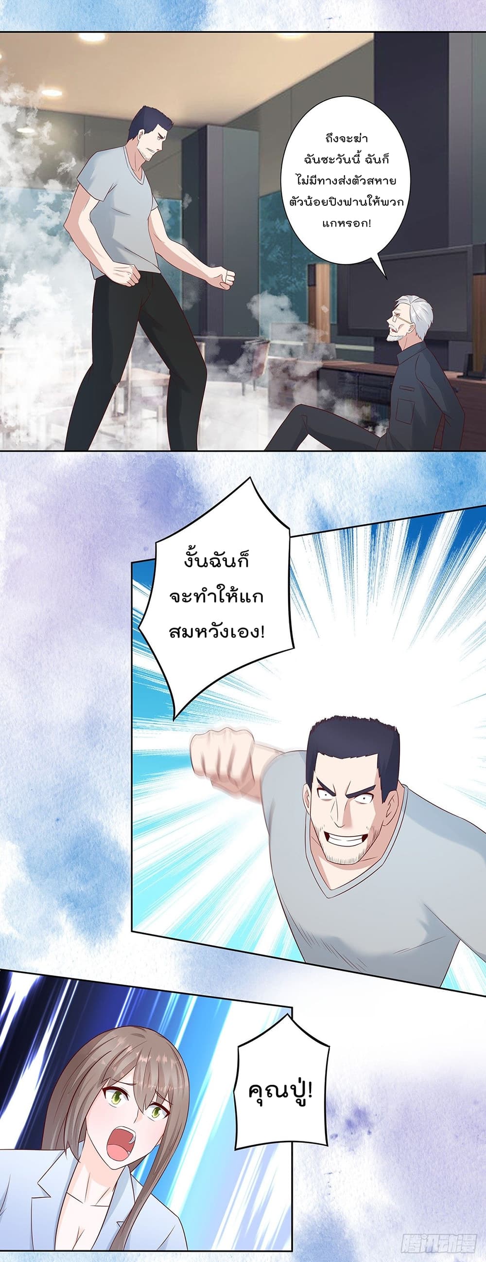 The Cultivators Guardian in The City ราชันเซียนผู้พิทักษ์แห่งนคร 17-17