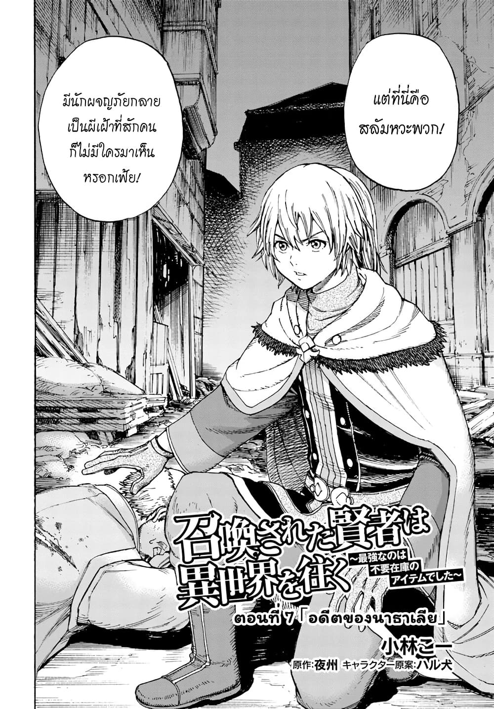 Shoukan sareta Kenja wa Isekai wo Yuku - Saikyou nano wa Fuyou Zaiko no Item deshita 7-อดีตของนาธาเลีย