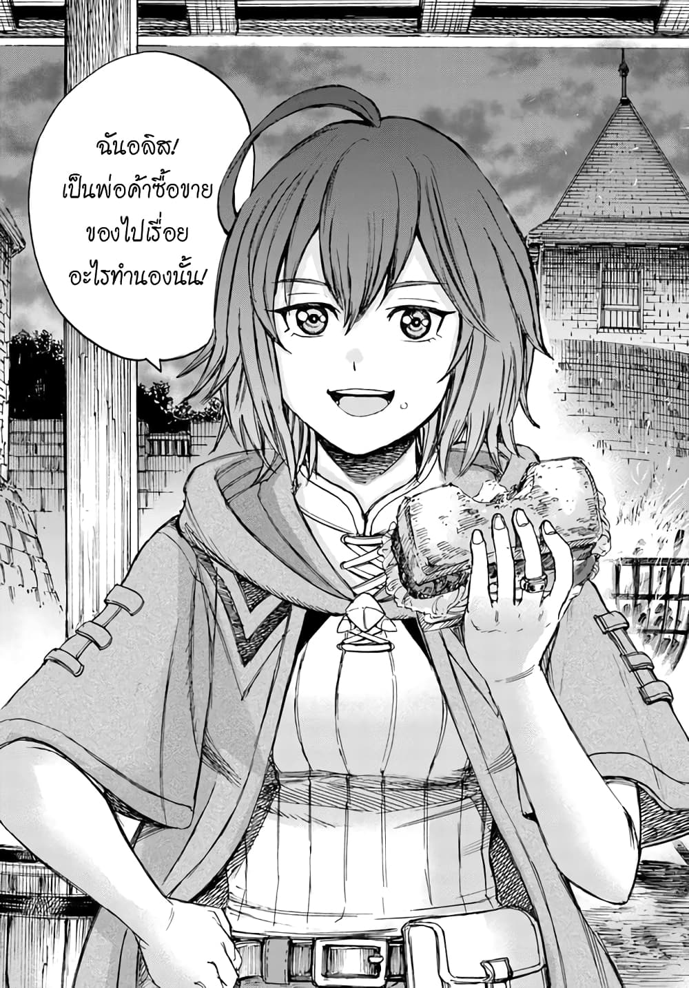 Shoukan sareta Kenja wa Isekai wo Yuku - Saikyou nano wa Fuyou Zaiko no Item deshita 18-ออกเดินทาง