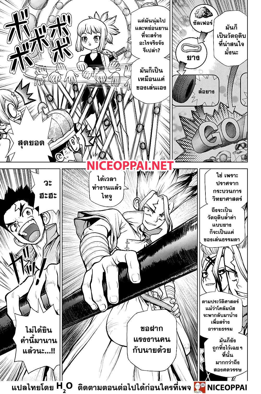Dr.Stone 175-การแข่งสุดระห่ำข้ามอเมริกาใต้