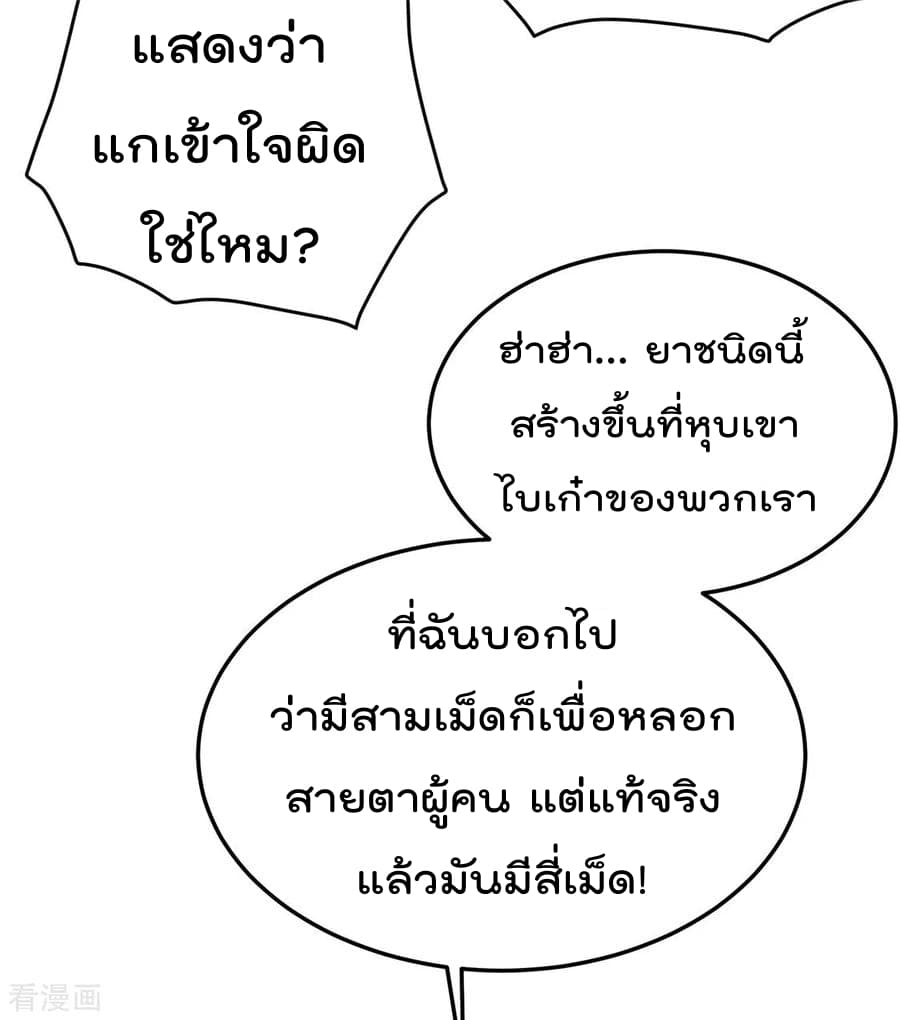 Immortal King of City ราชาอมตะแห่งนคร 73-73