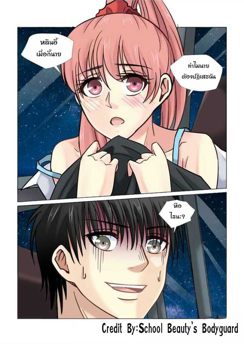 School Beauty's Bodyguard 66-66