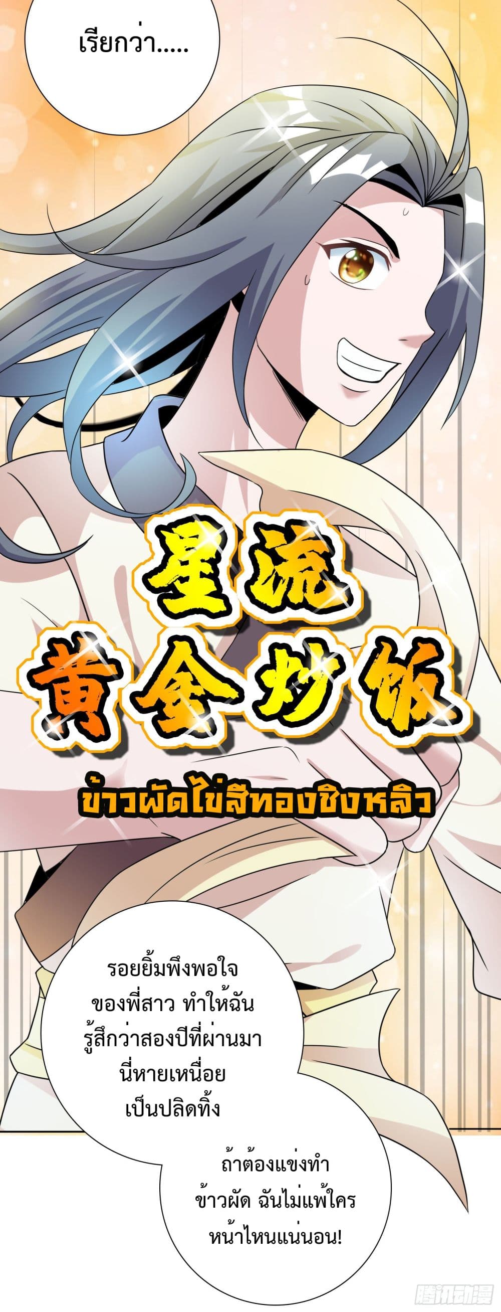 God of Gourmet ราชาแห่งนักล่าอาหาร 10-10