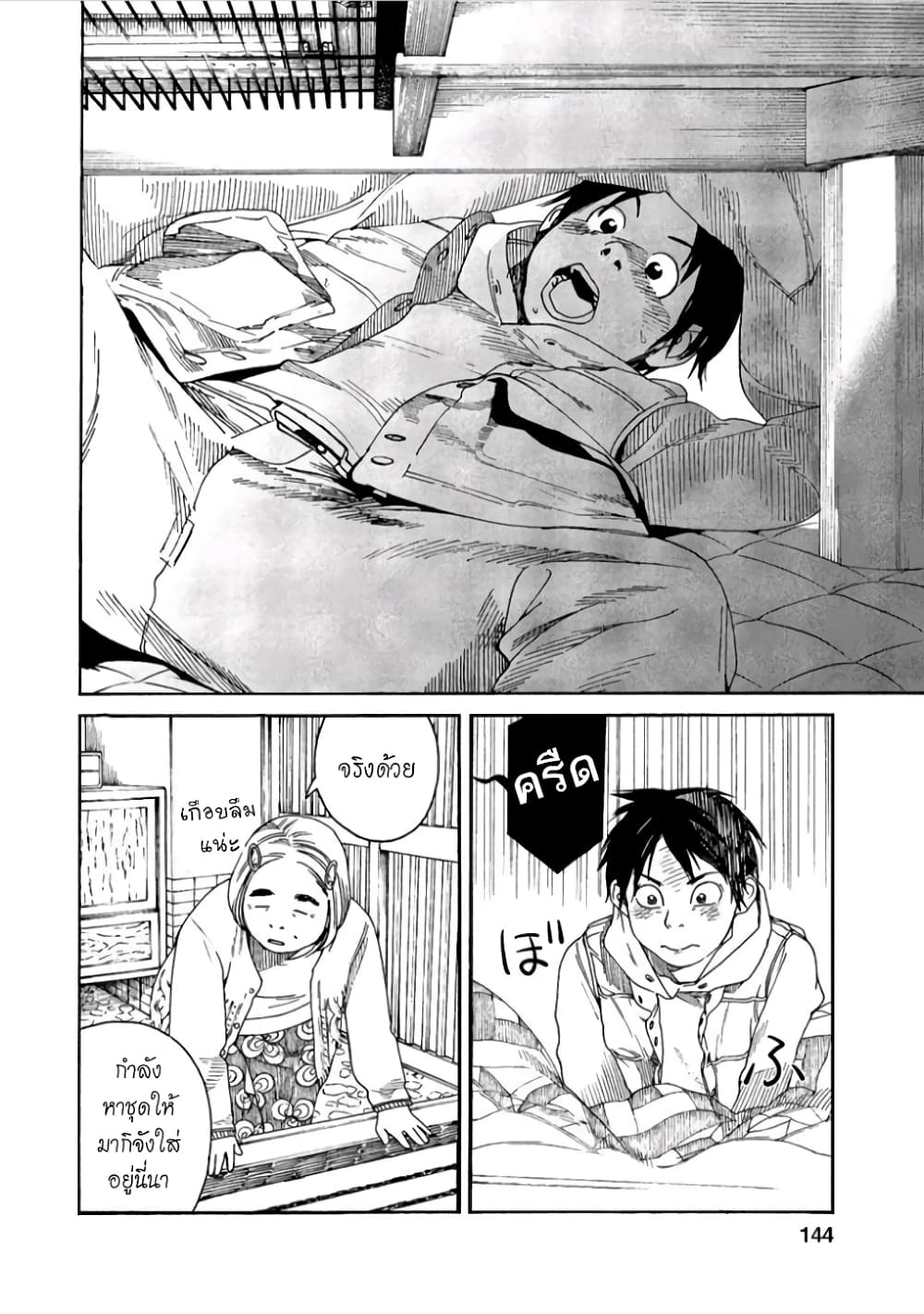 Fujiyama-san wa Shishunki 42-คุณฟูจิยามะเป็นทานูกิ?
