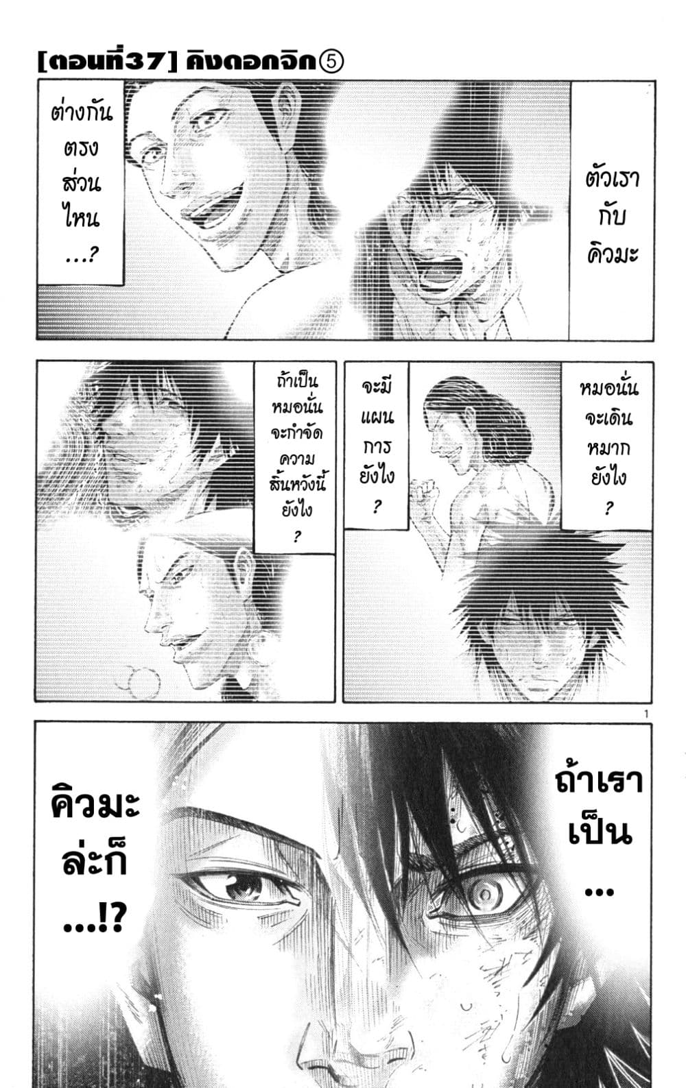 Imawa no Kuni no Alice 37-คิงดอกจิก (5)