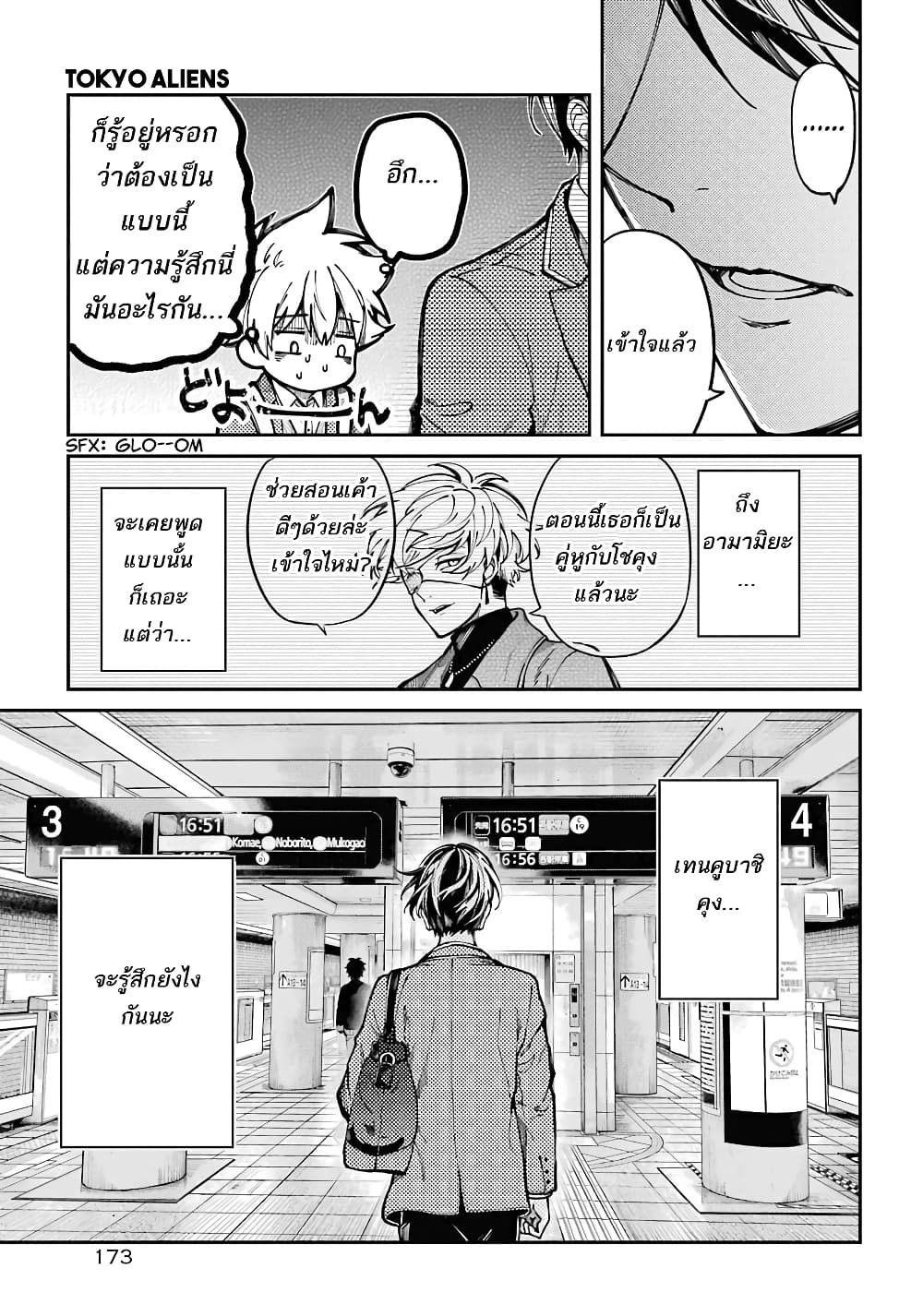 Tokyo Aliens 4-เอเลี่ยนที่ไม่ปรากฎชื่อ