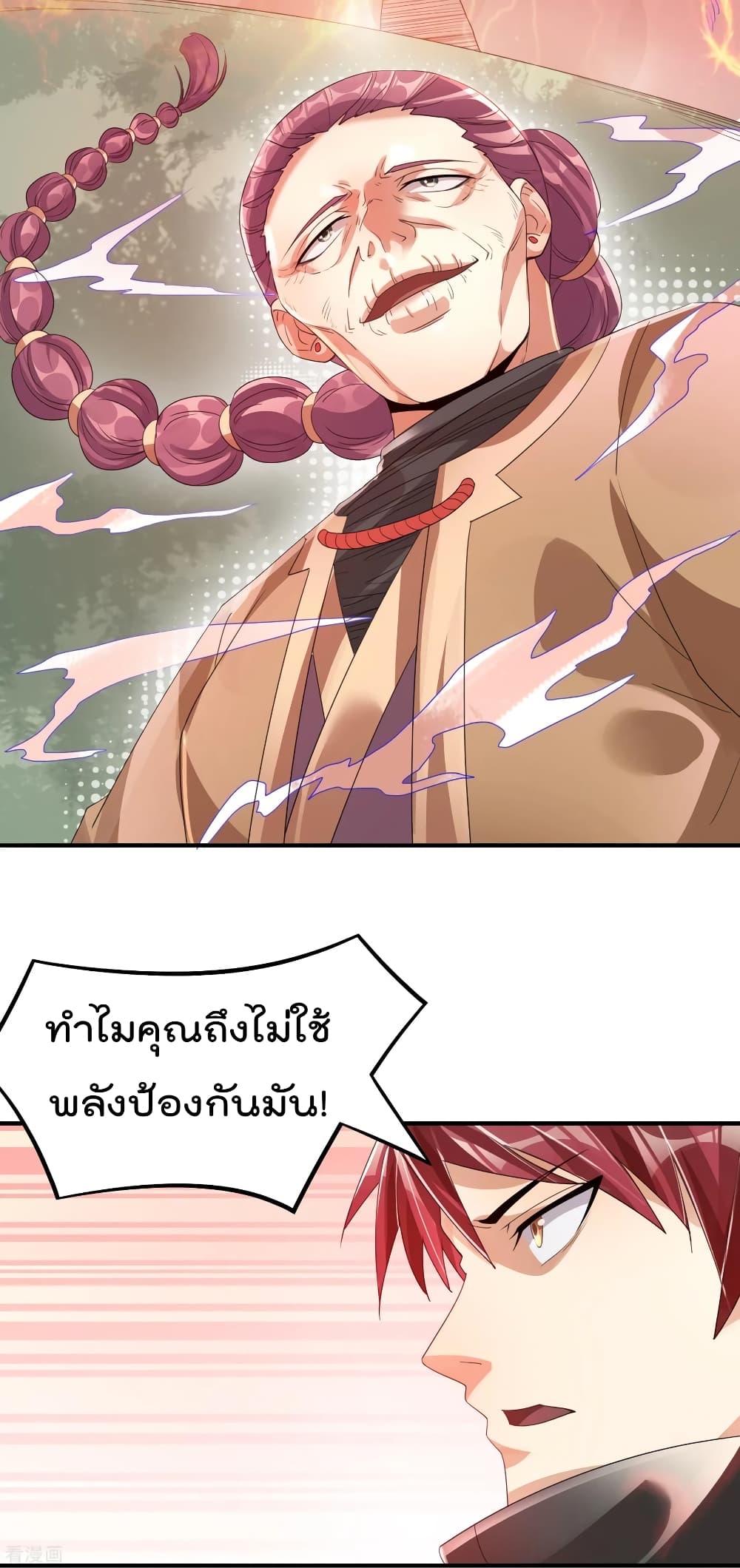 Immortal King of City ราชาอมตะแห่งนคร 122-122