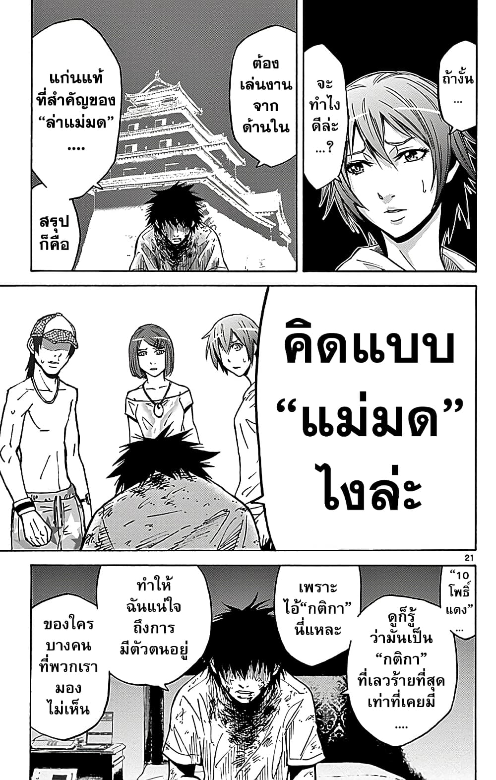 Imawa no Kuni no Alice 23-10 โพธิ์แดง (3)