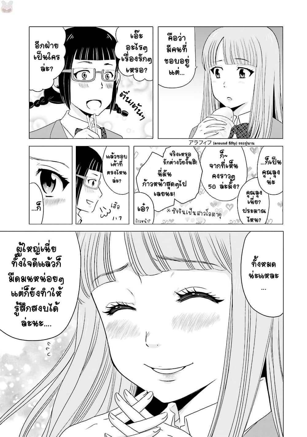 Ojisan to Jyoshikosei คุณลุงกับสาว ม.ปลาย 2-นิยามของการเป็นเพื่อนเนี่ยคือ?