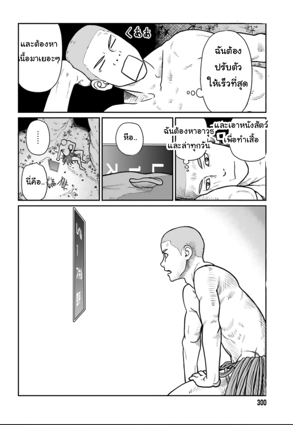 Yajin Tensei: Karate Survivor in Another World 2-2