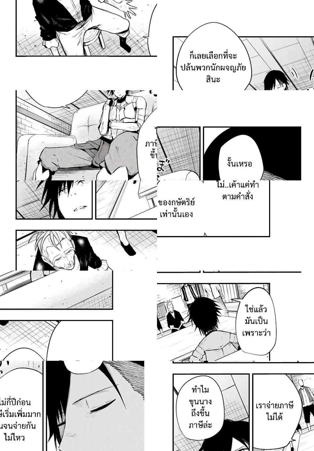 Dorei Tensei: Sono Dorei, Saikyou no Moto Ouji ni Tsuki - 6 - 2