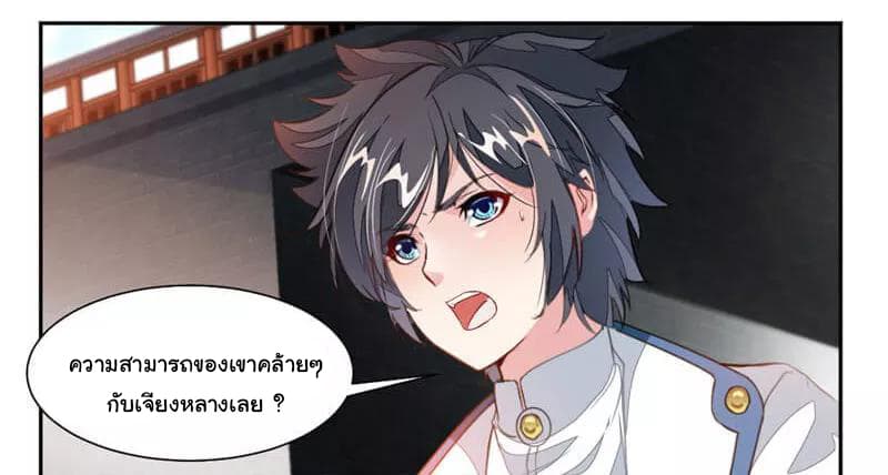 Nine Sun God King ราชันย์เทพเก้าสุริยัน 43-43