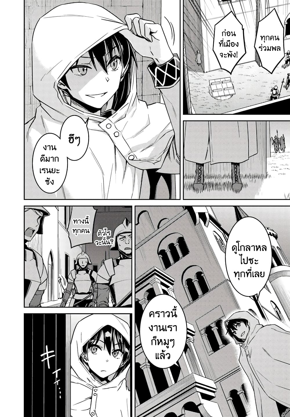 Nidoume no Jinsei wo Isekai de 38-ดูเหมือนจะเป็นการหลบหนีจากผู้กล้า
