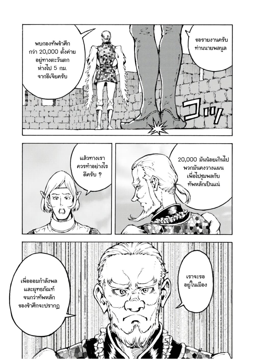 Nihonkoku Shoukan เมื่อประเทศญี่ปุ่นถูกวาปไปต่างโลก 8-ตัวแทนของเทพเจ้าแห่งดวงอาทิตย์