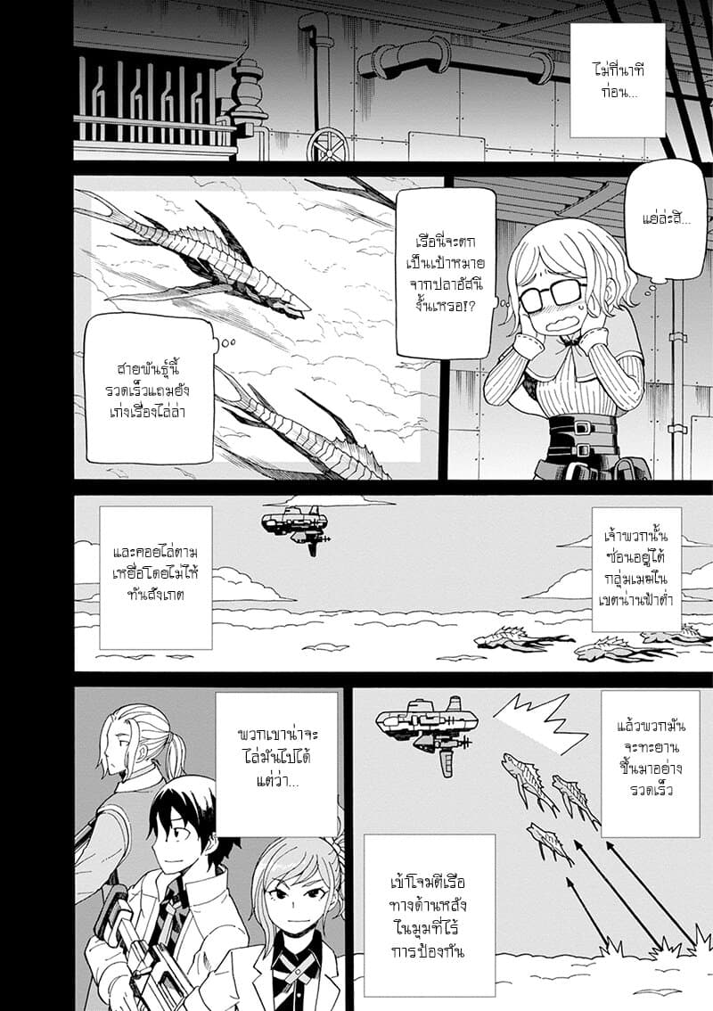 Asebi to Sora Sekai no Boukensha 43-อุปสรรคของนาซุนะและความไม่เด็ดขาดของลิเคอริส