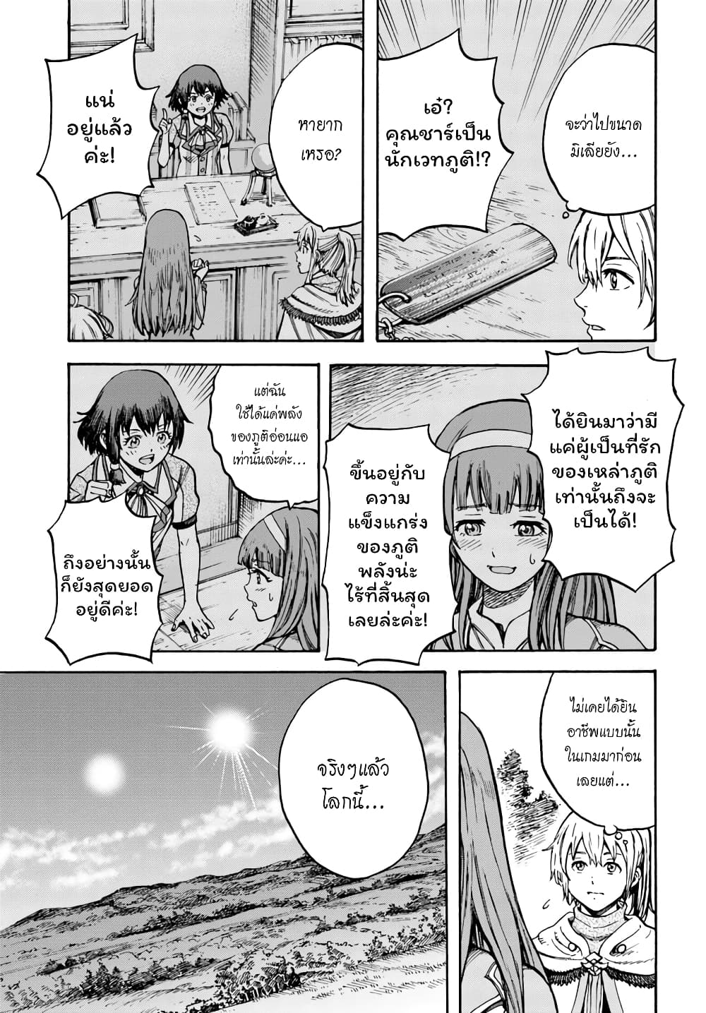 Shoukan sareta Kenja wa Isekai wo Yuku - Saikyou nano wa Fuyou Zaiko no Item deshita 13-ฝึกพิเศษ