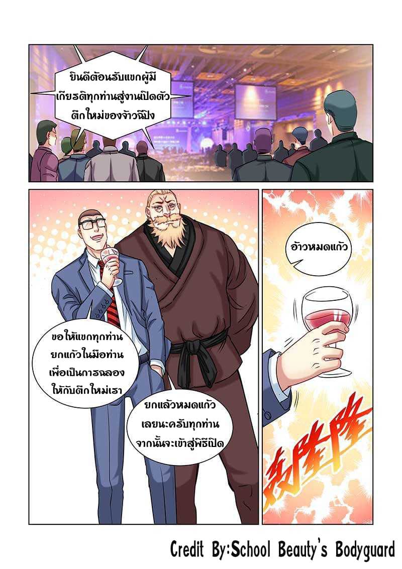 School Beauty's Bodyguard 235-235