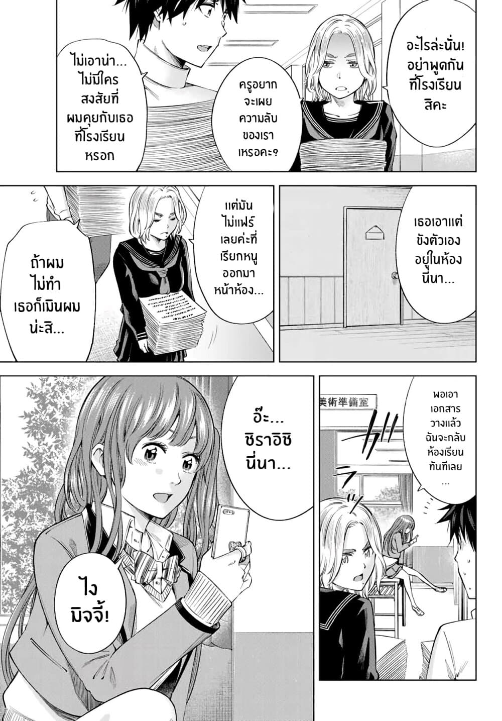 Ora, Yomekko sa ikuda! ~ Kosupure JK no Himitsu no Aijou ~ 3-จูบนั้นสำคัญมากๆ!