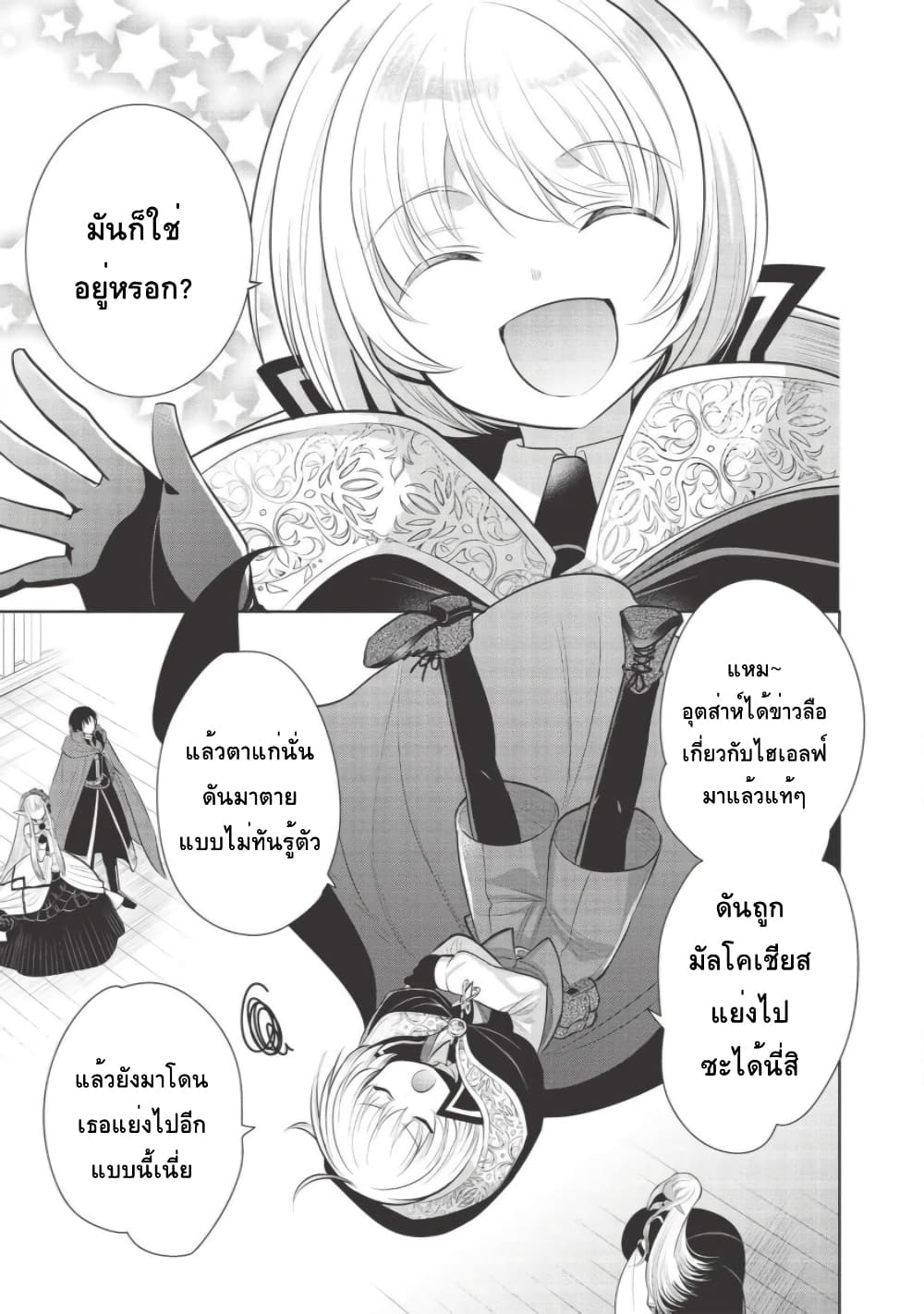 Maou no Ore ga Dorei Elf wo Yome ni Shitanda ga, Dou Medereba Ii? 30-พวกอย่างจอมมารนี่นิสัยเสียอย่างที่คิดจริงๆนั่นล่ะ (2)