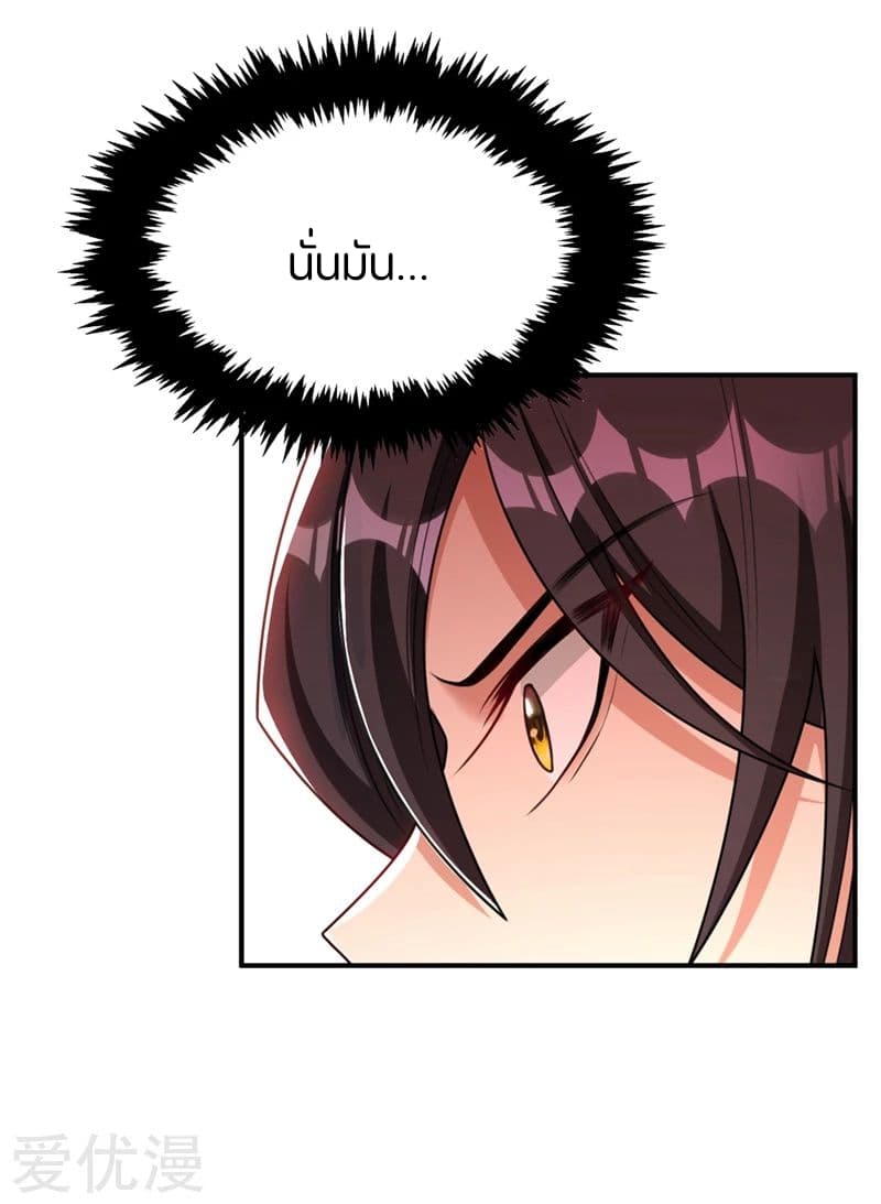 Rise of The Demon King รุ่งอรุณแห่งราชาปีศาจ 133-133