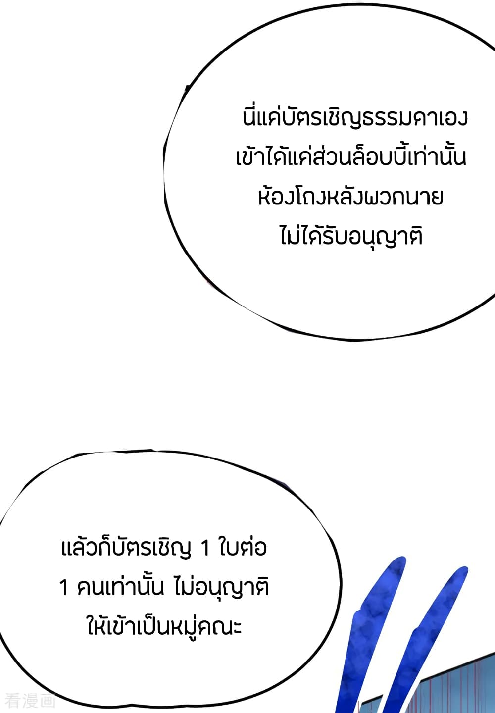 God Emperor of The City มหาเทพเซียนแห่งนคร 75-75