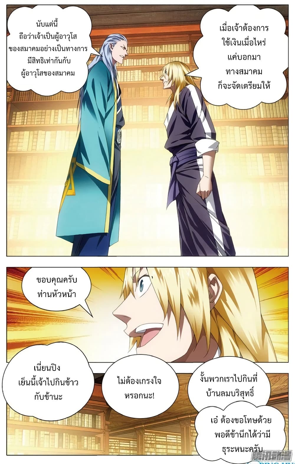 The Magic Chef of Ice and Fire 23-ความสงสัยของลั่วโหลว