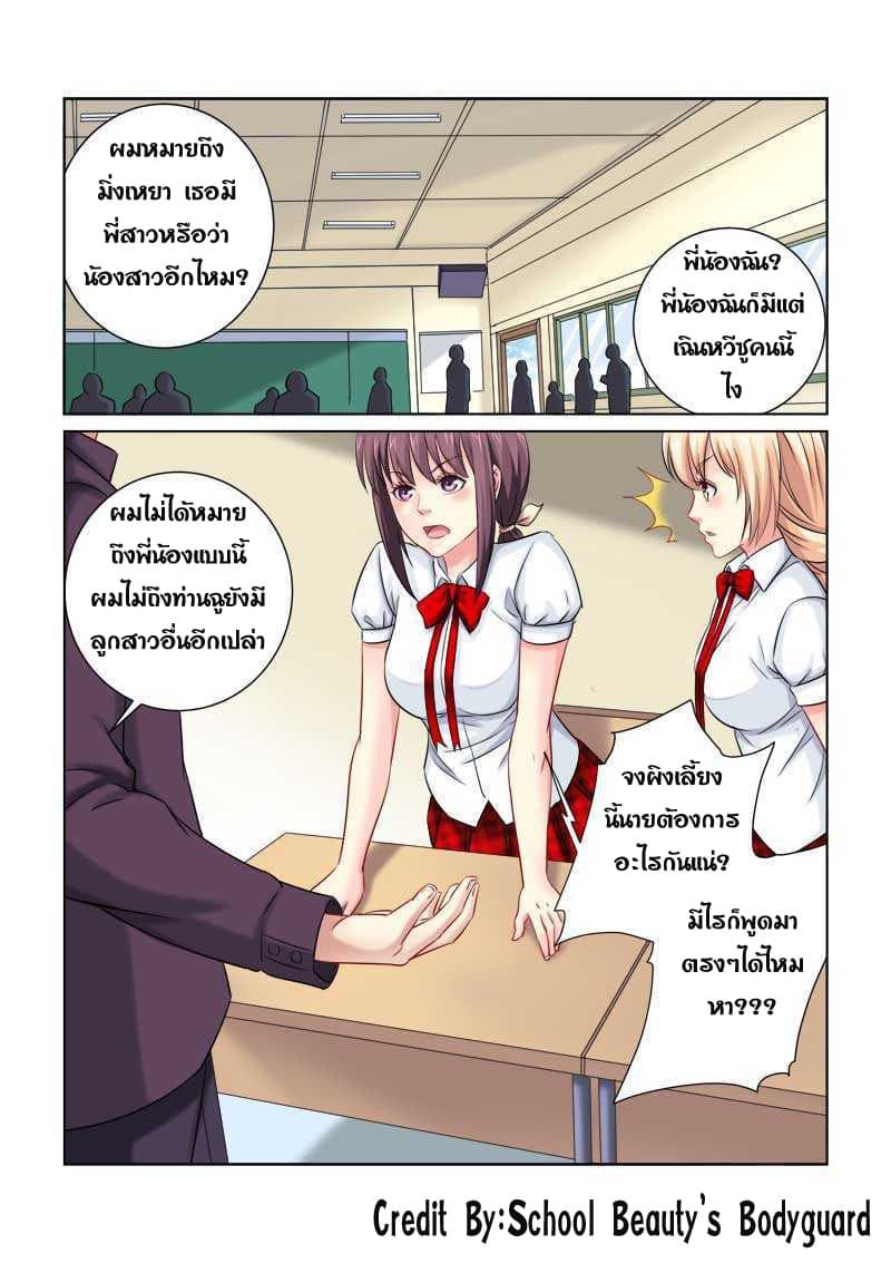 School Beauty's Bodyguard 213-213