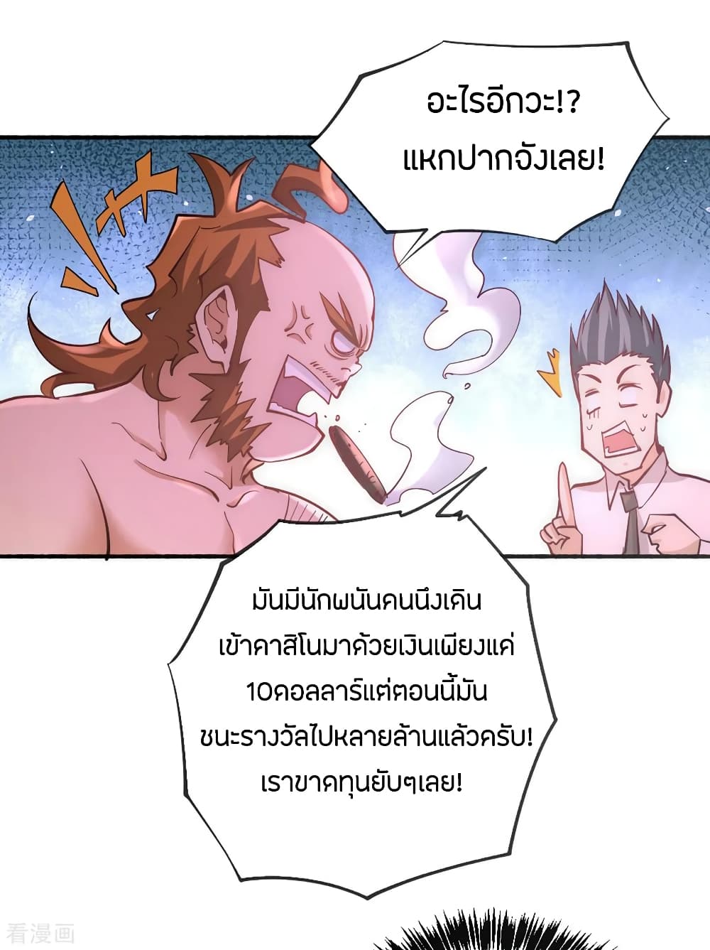 God Emperor of The City มหาเทพเซียนแห่งนคร 105-105