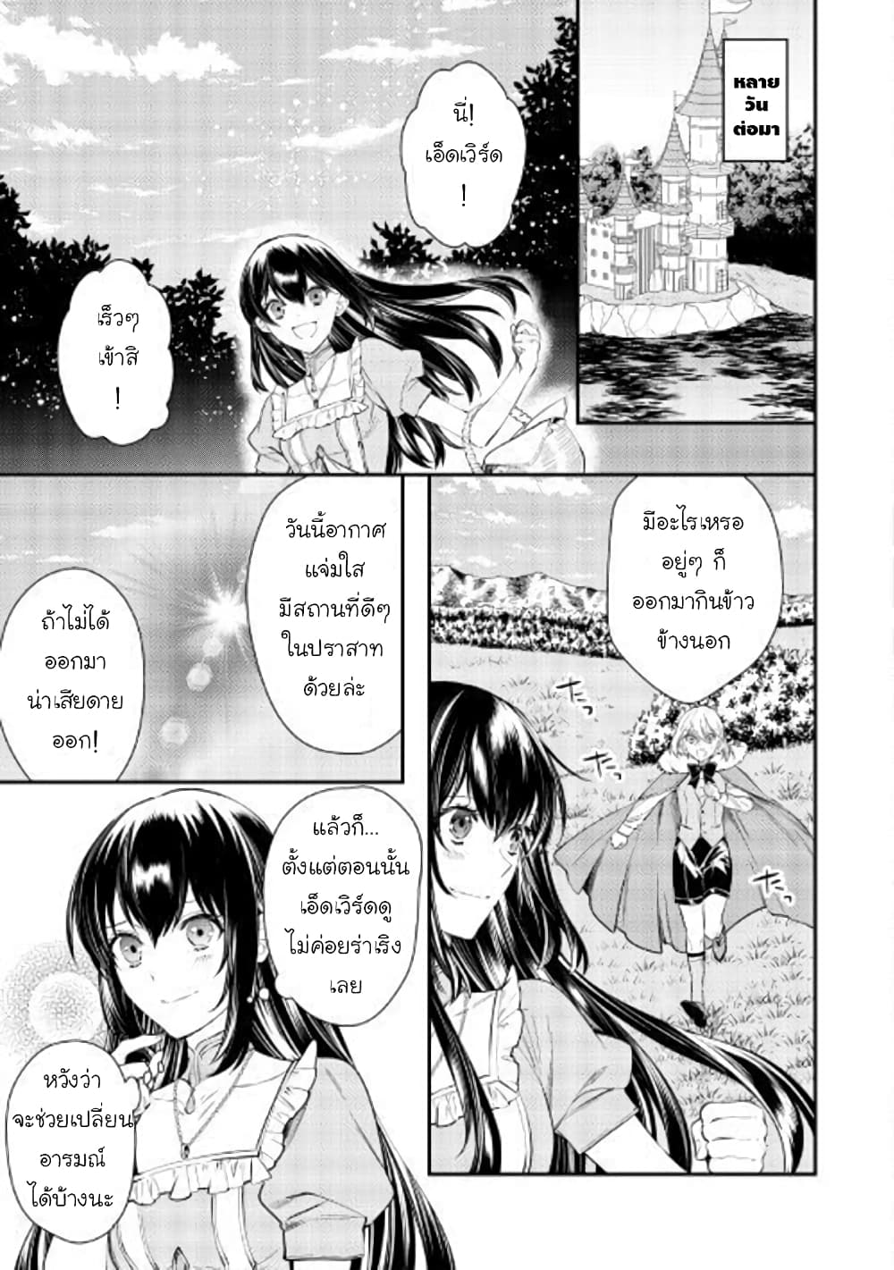 Isekai Ouji no Toshiue Cinderella 3-3