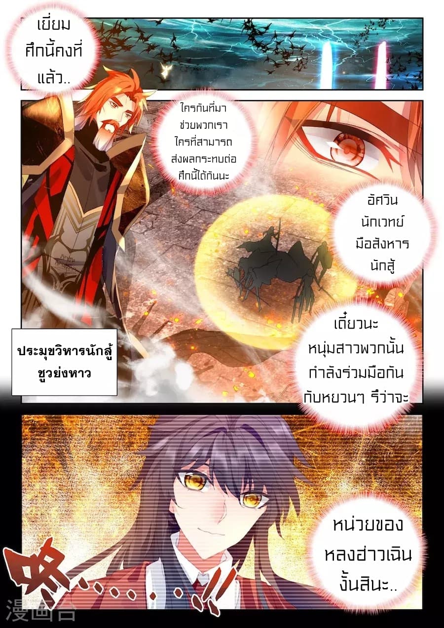 Shen Yin Wang Zuo ผนึกเทพบัลลังก์ราชันย์ 123-123