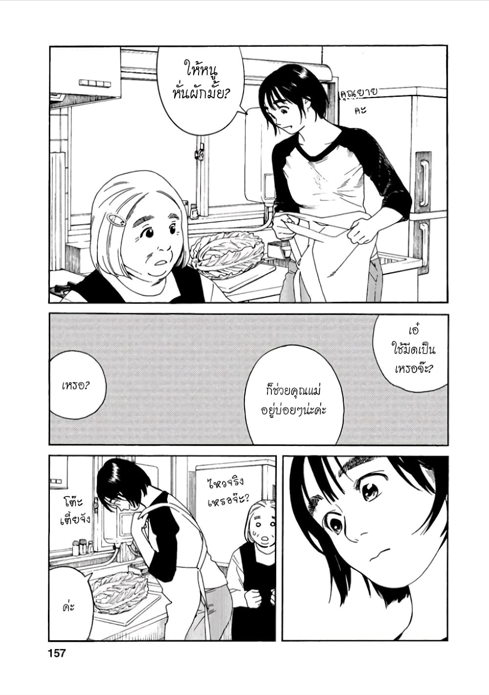 Fujiyama-san wa Shishunki 43-ทำอาหารกับคุณฟูจิยามะ