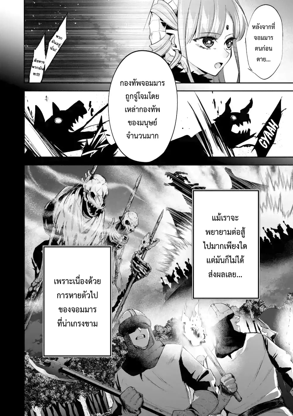 The Executed Sage Is Reincarnated as a Lich and Starts an All-Out War 6.1-ลูเซียน่า (1)