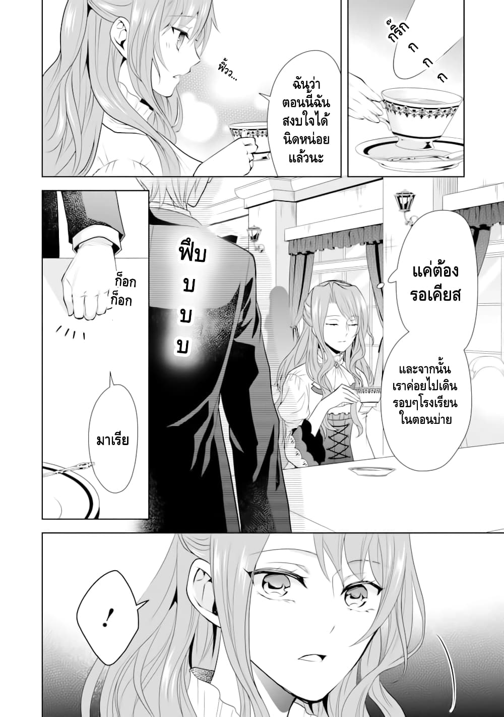 Auto-mode Expired in the 6th Round of the Otome Game 1-รอบที่หกถ้าไม่ตายก็ต้องดิ้นกันต่อไป