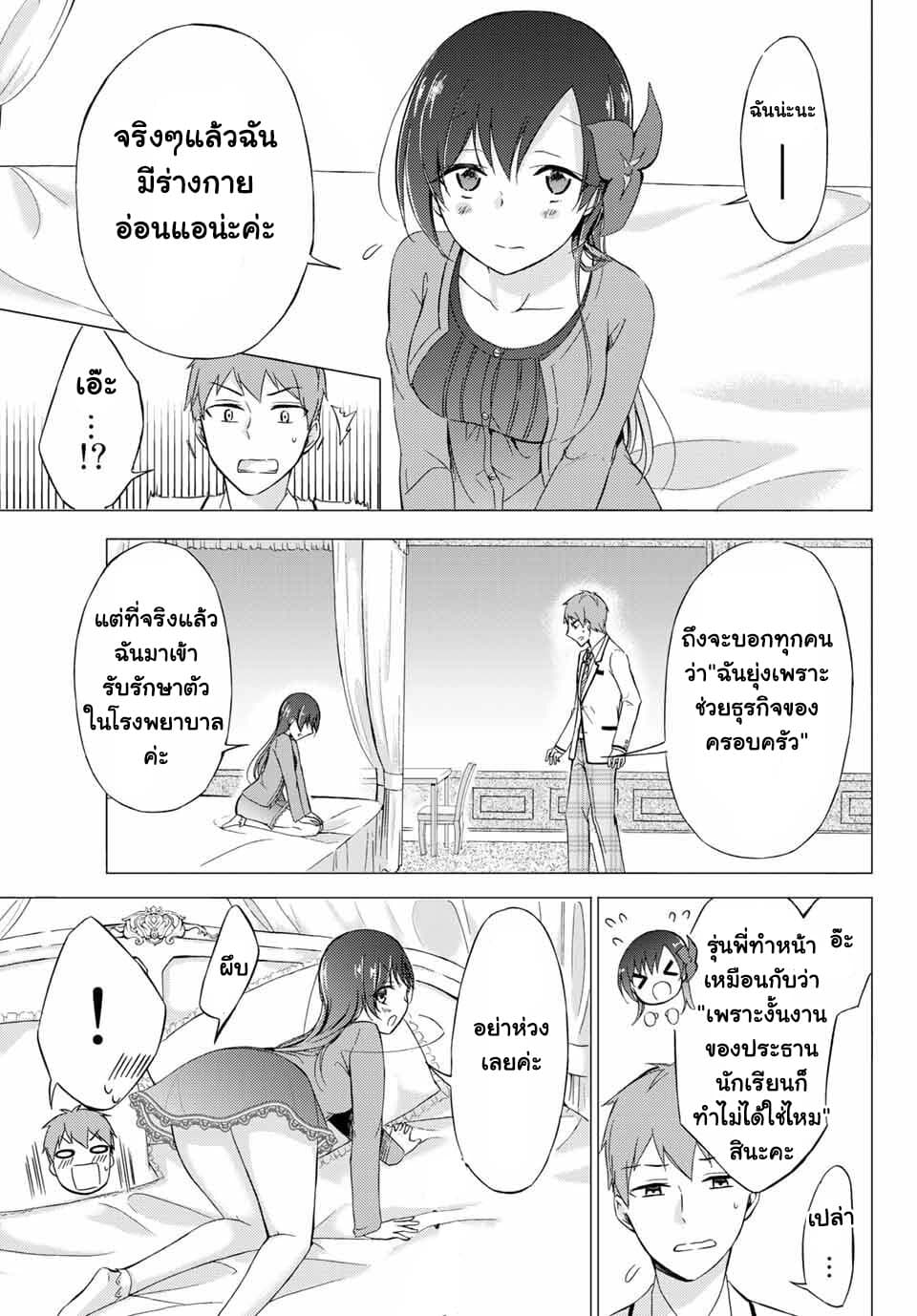 The Student Council President Solves Everything on the Bed 1-ความลับของประธานนักเรียน n