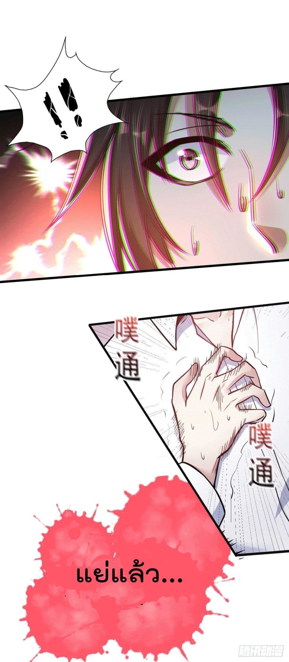 God Dragon of War in The City การล้างแค้นของราชันมังกรแห่งสงคราม 3-3