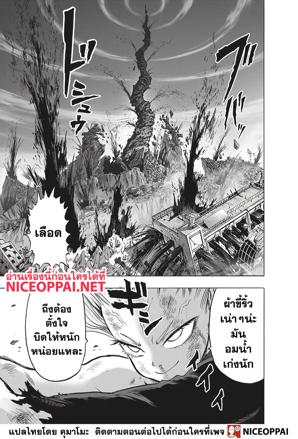 One Punch Man 134-บิด