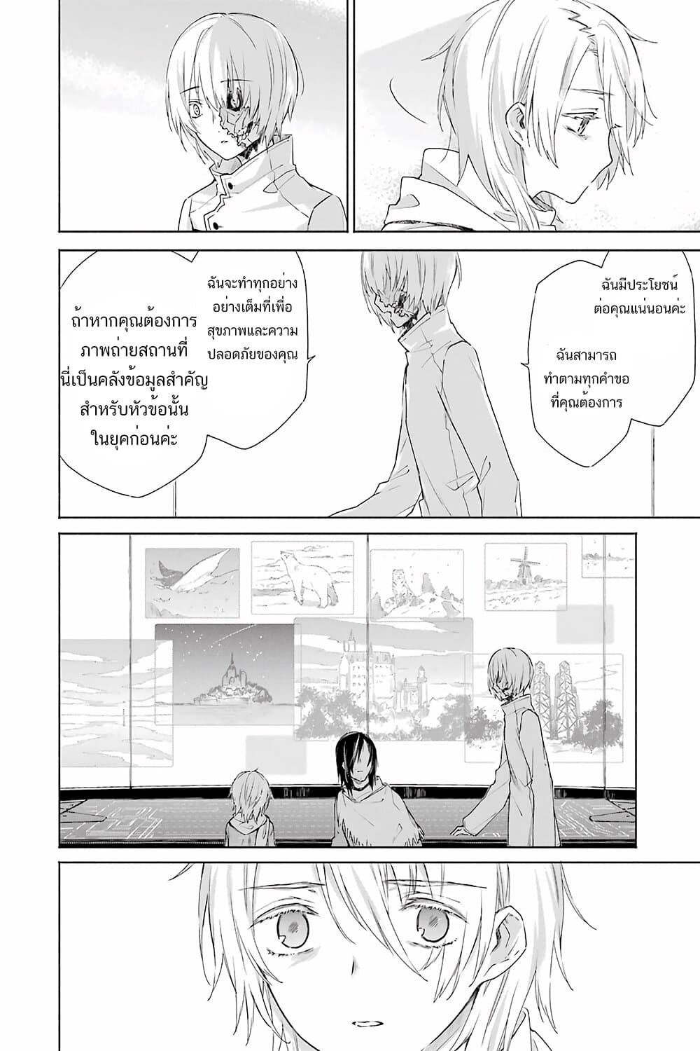 Tabi to Gohan to Shuumatsu Sekai 9-เขตปนเปื้อนอินทรียสาร