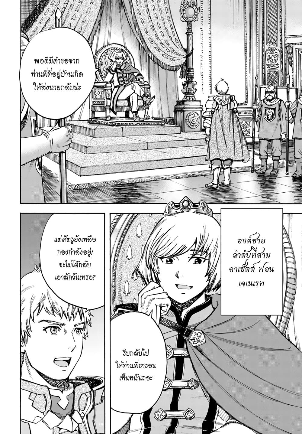 Shoukan sareta Kenja wa Isekai wo Yuku - Saikyou nano wa Fuyou Zaiko no Item deshita 19-ผู้กล้า