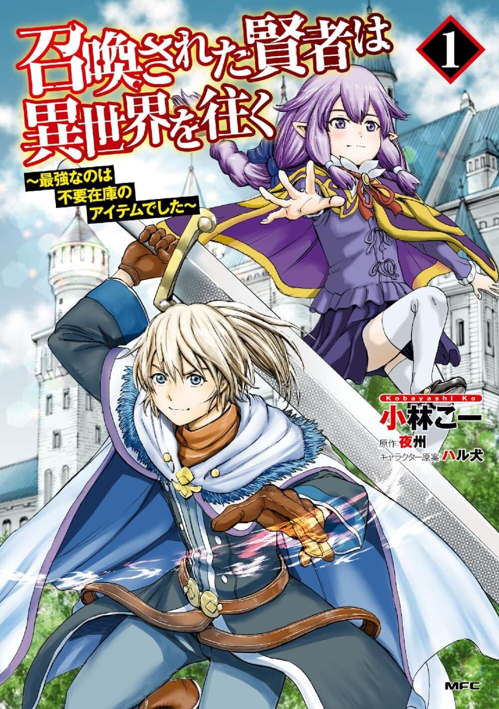 Shoukan sareta Kenja wa Isekai wo Yuku - Saikyou nano wa Fuyou Zaiko no Item deshita 3-มุ่งสู่เลเวล 100